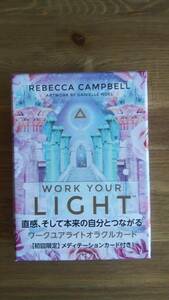 （BT-12）　ワークユアライトオラクルカード 日本語版説明書付　　著者＝レベッカ・キャンベル　　発行＝ＪＭＡ・アソシエイツ