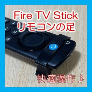 Fire TV Stick 第3世代 4K Max リモコンの足 1個の画像1