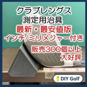 最新版 ゴルフクラブレングス 測定用 治具 60度法 メジャー付き