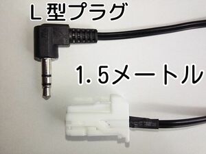 L スズキ純正オーディオ AUX外部入力 増設ケーブル アルト ラパン スイフト ソリオ スペーシア エブリイ ハスラー キャロル