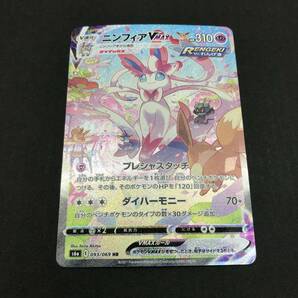 T3246 ★1円～【ポケカ】ポケモンカード s6a 093/069 HR ニンフィア V MAX スペシャルアート ＊ヘコミあり 中古品 ◎レターパック発送可◎の画像2