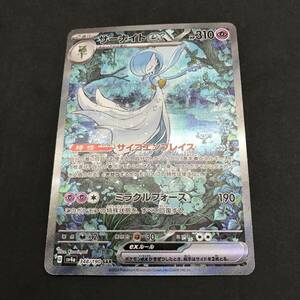 T4041★1円～【ポケカ】サーナイトex 348/190 SAR SV4a ポケモンカードゲーム 中古品 ◎レターパック発送可◎