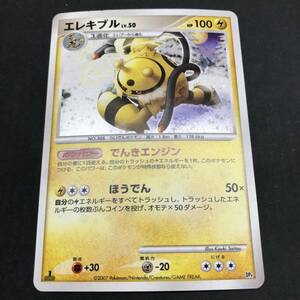 T4572★1円～【ポケカ】エレキブル LV.50 DP4 ポケモンカードゲーム 中古品 ◎レターパック発送可◎