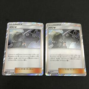 T4581★1円～【ポケカ】2枚セット グラジオ TR 052/054 SM10b スカイレジェンド ポケモンカードゲーム 中古品 ◎レターパック発送可◎