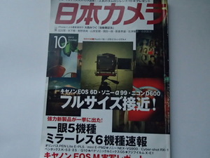 △日本カメラ 2012.10 キヤノンEOS 6D ソニー α99 ニコンＤ600 フルサイズ接近 EOS M 実写レポート オリンパス PEN Lite E-PL5 NEX-VG500