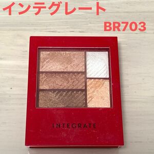 インテグレート INTEGRATE トリプルレシピアイズ BR703 アイシャドウ アイシャドー ポイントメイク プチプラ