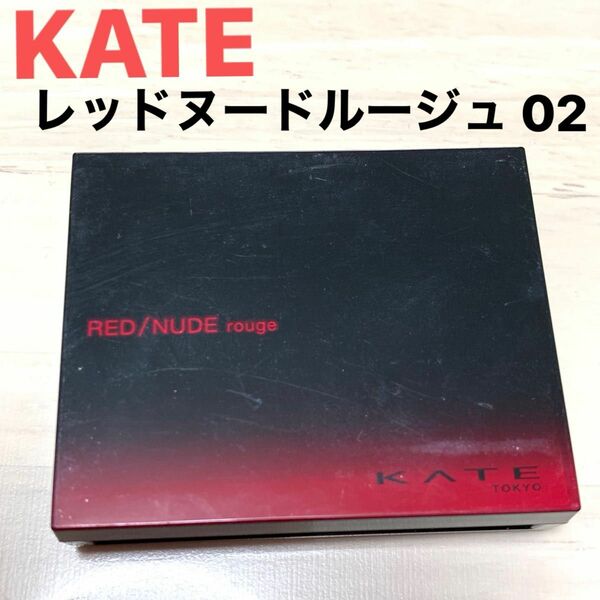 ケイト KATE カネボウ Kanebo レッドヌードルージュ 02 口紅 リップ ポイントメイク リップカラー 化粧品 メイク