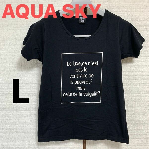 AQUASKY アクアスカイ Tシャツ カットソー 半袖 半袖Tシャツ 黒 ブラック Lサイズ 英ロゴ トップス レディース