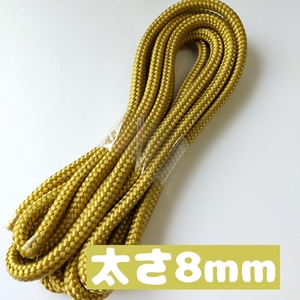スピンドルコード ナップサック 紐 持ち手 直径約約8mm 3ｍ 40.金茶 1668012 太い紐