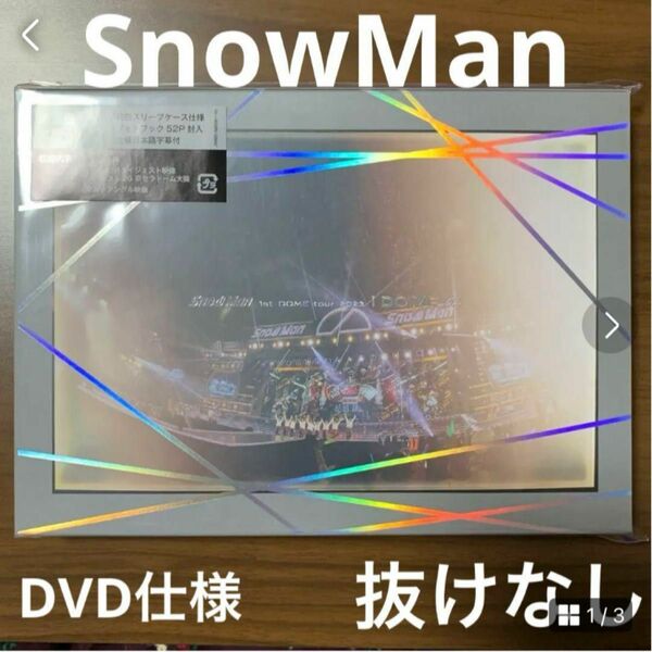 Snow Man DOME tour i DO ME 通常盤　DVD3枚組