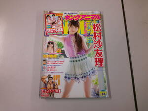 ヤングアニマル 2014年 No.14　松村沙友里 松村香織 乃木坂 SKE 篠崎愛１Pあり　付録無し