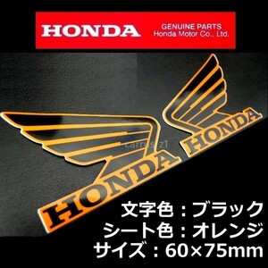 送料無料 ホンダ 純正 ウイング ステッカー 左右Set レプソルカラー ブラック/オレンジ 75mm CB1300 VFR800 CBR650 CBR400R CBR250RR