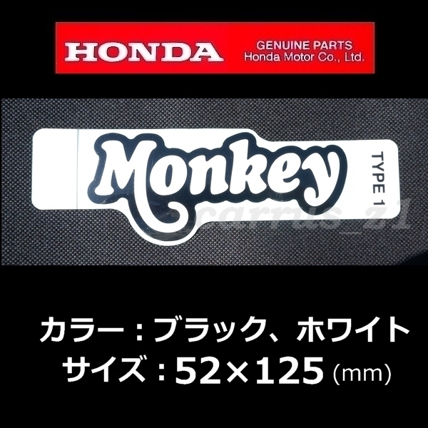 送料無料　ホンダ 純正 ステッカー [Monkey] モンキー 125 型式 8BJ-JB03