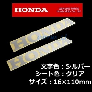 ホンダ 純正 ステッカー [HONDA]シルバー/クリアシート110mm 2枚Set /PCX150.CB1000R.NC750X.X-ADV.REBEL500.CB125R.400Xの画像1