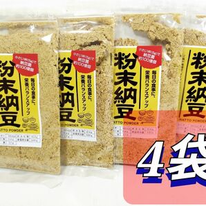 タイムSALE!!粉末納豆　健康・美容　　40g×4袋