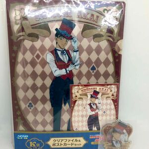 ☆新品未開封☆セガラッキーくじ 名探偵コナン K賞 クリアファイル&ポストカードセット 安室透&赤井秀一 ソフトクリアキーホルダー