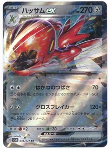 ポケモンカード ハッサムex H SV5M 044/071 RR 未使用品