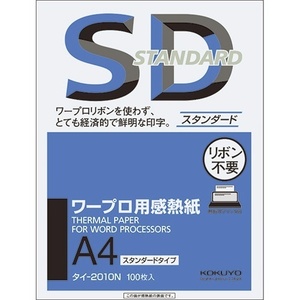 送料無料　ワープロ用感熱紙スタンダードタイプA4 100枚　タイ-2010N