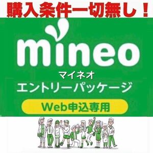 [ contract .. less!] mineo my Neo entry package [ use time limit less!]