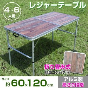 訳ありB級品◆ BBQテーブル アウトドアテーブル ホワイトor木目調色 ガーデンテーブル アルミ製 折り畳み ###訳小野テーブルPCオラワカ###