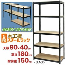 訳あり★※5段ラックX2個セット 棚 収納 物置 オープンシェルフ スチール製 耐荷重150kg ###訳小野5段ラック2個###_画像3