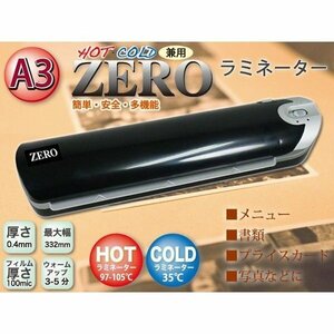 訳ありB級品◆A3ラミネーターZERO ホット＆コールド対応###訳小坂ラミネートH-350###