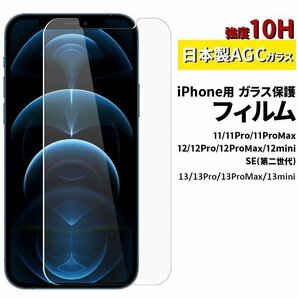 iPhone12 mini ガラスフィルム 10H ブルーライトカット ガイド枠付き ###ガラスIP12M10BC###の画像1