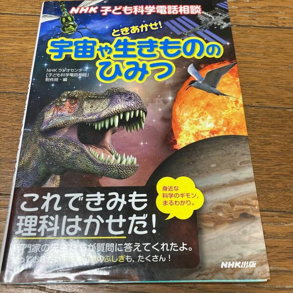 ＮＨＫ子ども科学電話相談　〔８〕 （ＮＨＫ子ども科学電話相談） ＮＨＫラジオセンター「子ども科学電話相談」制作班／編