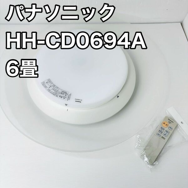 パナソニック　HH-CD0694A LED シーリングライト 6畳
