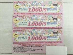 サンリオ　株主優待券　1000円×3枚　3,000円分　サンリオピューロランド　送料込