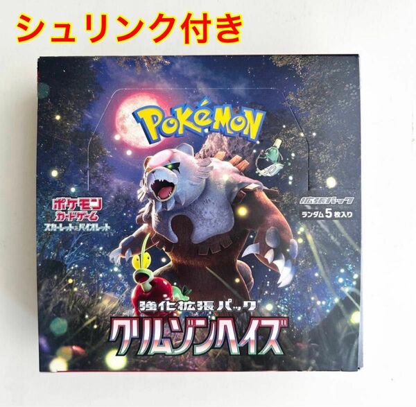 ポケモンカードゲーム スカーレット＆バイオレット強化拡張パック クリムゾンヘイズ　シュリンク付き