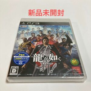 【PS3】 龍が如く 維新！ [通常版］