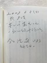 花降り 道浦母都子 講談社 2007年帯・関連切抜あり（『本』2007.6） あなたは純愛を信じますか？それは、甘く切なく、美しい。_画像8