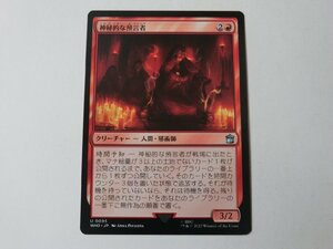 MTG 美品 【神秘的な預言者】 （アンコモン） ドクター・フー WHO 日 2枚迄