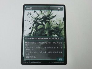 MTG 美品 【腐れ花（ショーケース）】 （アンコモン） ファイレクシア：完全なる統一 ONE 日 9枚迄