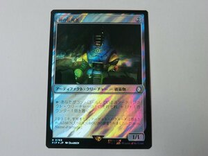 MTG 美品 【鋼の監視者（サージFOIL）】 （レア） Fallout PIP 日 1枚迄