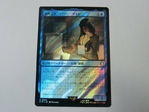 MTG 美品 【敏腕記者、パイパー・ライト（サージFOIL）】 （レア） Fallout PIP 日 1枚迄