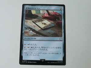 MTG 美品 【聖列のタリスマン】 （アンコモン） Fallout PIP 日 9枚迄