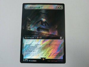 MTG 美品 【古き者のまとい身（拡張アートサージFOIL）】 （レア） Fallout PIP 日 1枚迄