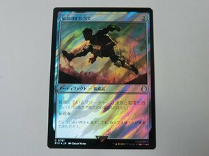 MTG 美品 【稲妻のすね当て（サージFOIL）】 （アンコモン） Fallout PIP 日 1枚迄