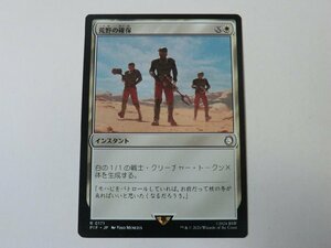 MTG 美品 【荒野の確保】 （レア） Fallout PIP 日 9枚迄