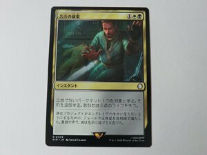 MTG 美品 【苦渋の破棄】 （レア） Fallout PIP 日 9枚迄