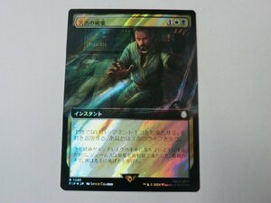 MTG 美品 【苦渋の破棄（拡張アートサージFOIL）】 （レア） Fallout PIP 日 1枚迄