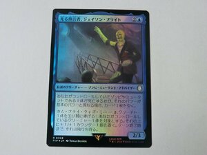 MTG 美品 【光る預言者、ジェイソン・ブライト（FOIL）】 （レア） Fallout PIP 日 1枚迄