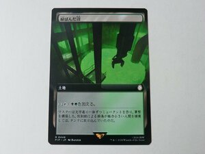 MTG 美品 【緑ばんだ沼（拡張アート）】 （レア） Fallout PIP 日 1枚迄