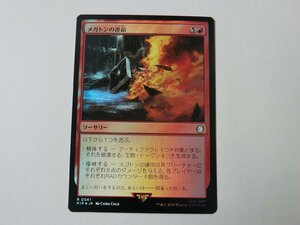 MTG 美品 【メガトンの運命（FOIL）】 （レア） Fallout PIP 日 1枚迄