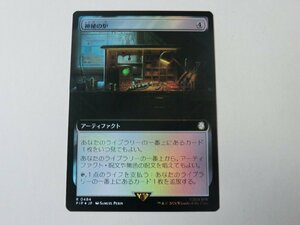 MTG 美品 【神秘の炉（拡張アートFOIL）】 （レア） Fallout PIP 日 1枚迄