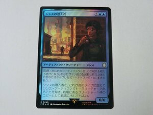 MTG 美品 【シンスの潜入者（FOIL）】 （レア） Fallout PIP 日 3枚迄