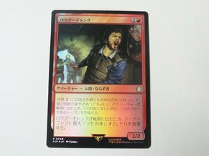 MTG 美品 【パウダーギャング（FOIL）】 （レア） Fallout PIP 日 1枚迄