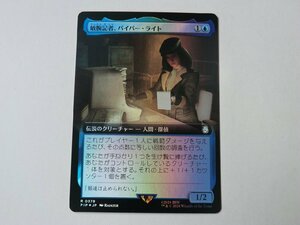 MTG 美品 【敏腕記者、パイパー・ライト（拡張アートFOIL）】 （レア） Fallout PIP 日 1枚迄